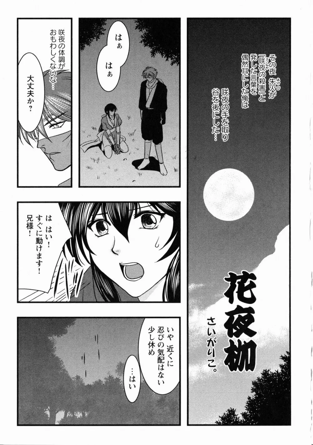 くのいち・咲夜 「忍びし想いは恥辱に濡れて…」 Page.122