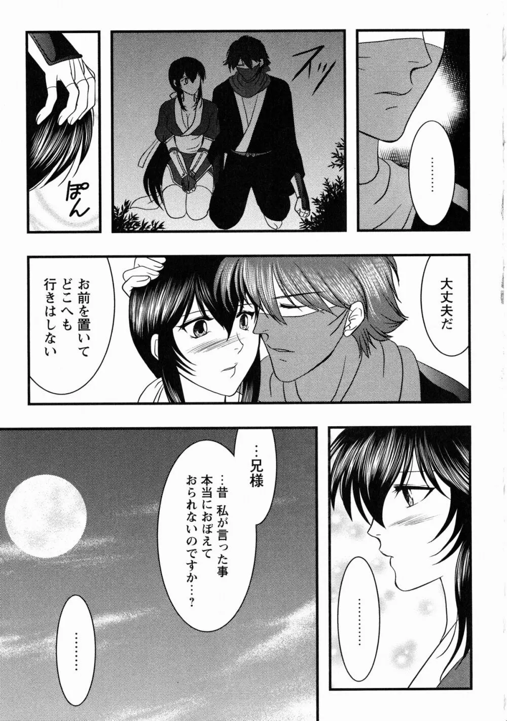 くのいち・咲夜 「忍びし想いは恥辱に濡れて…」 Page.124