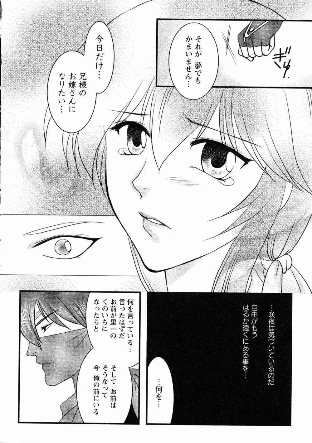 くのいち・咲夜 「忍びし想いは恥辱に濡れて…」 Page.125