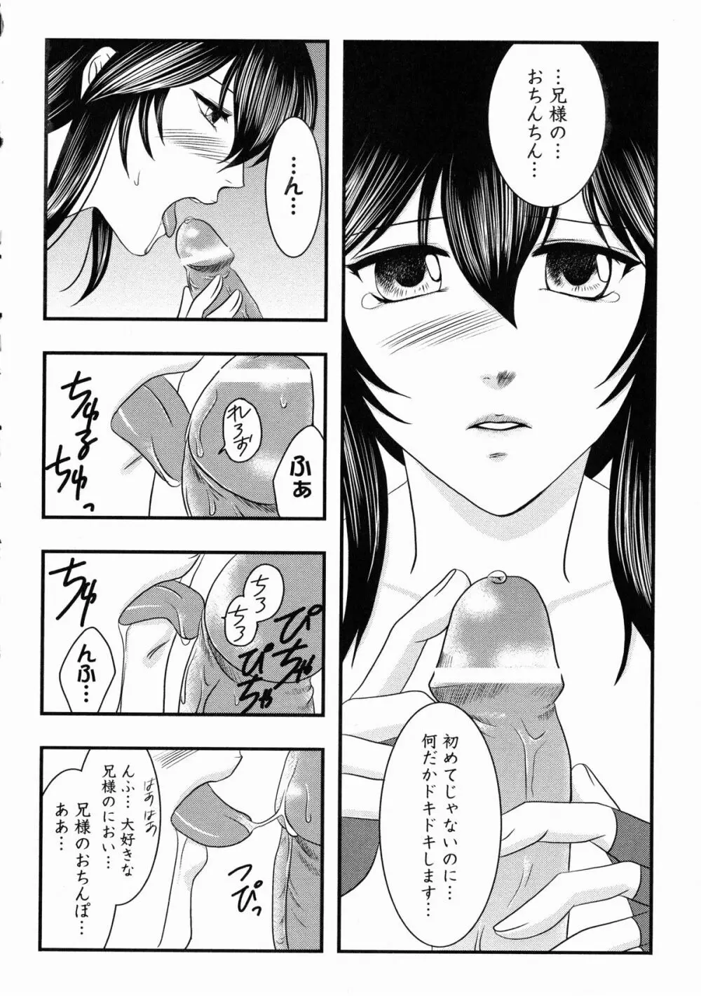 くのいち・咲夜 「忍びし想いは恥辱に濡れて…」 Page.129