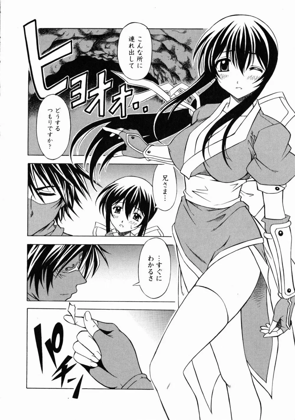 くのいち・咲夜 「忍びし想いは恥辱に濡れて…」 Page.13