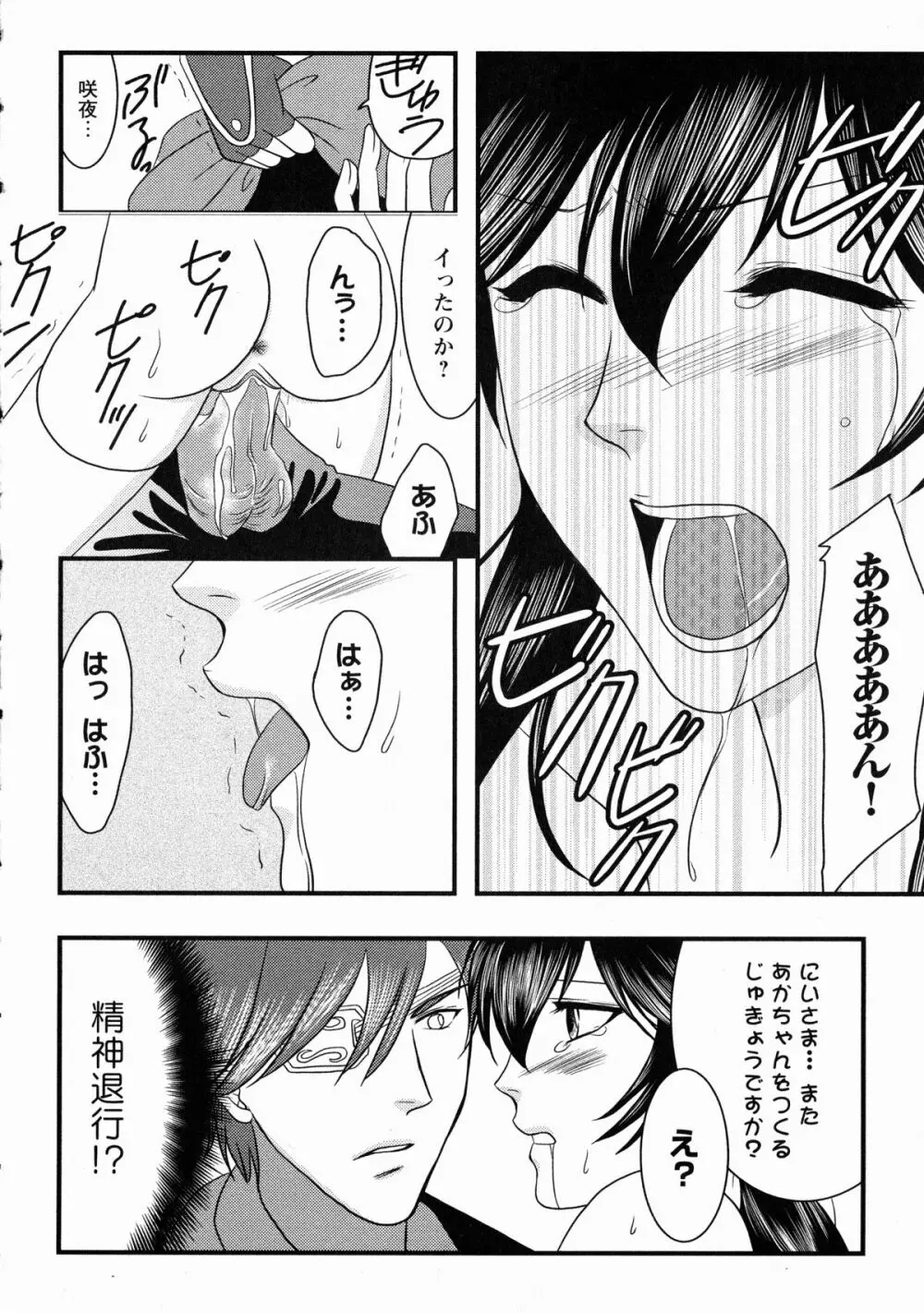 くのいち・咲夜 「忍びし想いは恥辱に濡れて…」 Page.133