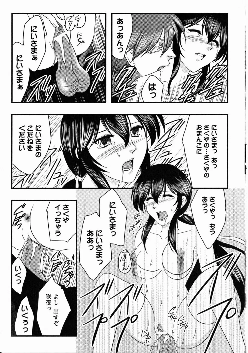 くのいち・咲夜 「忍びし想いは恥辱に濡れて…」 Page.136