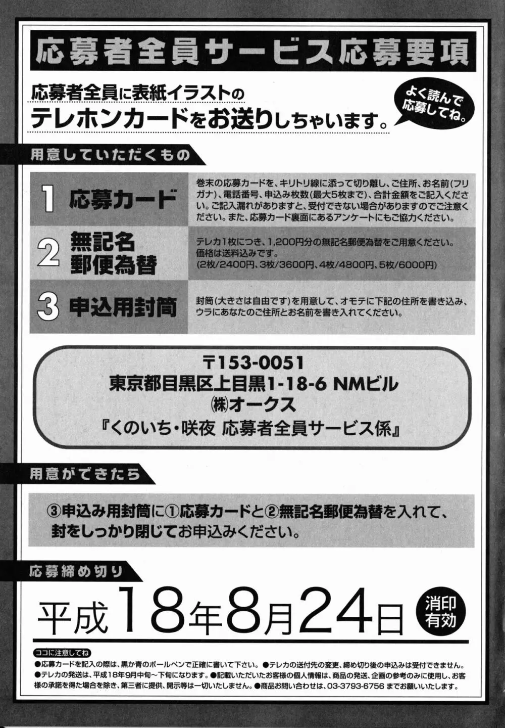 くのいち・咲夜 「忍びし想いは恥辱に濡れて…」 Page.146