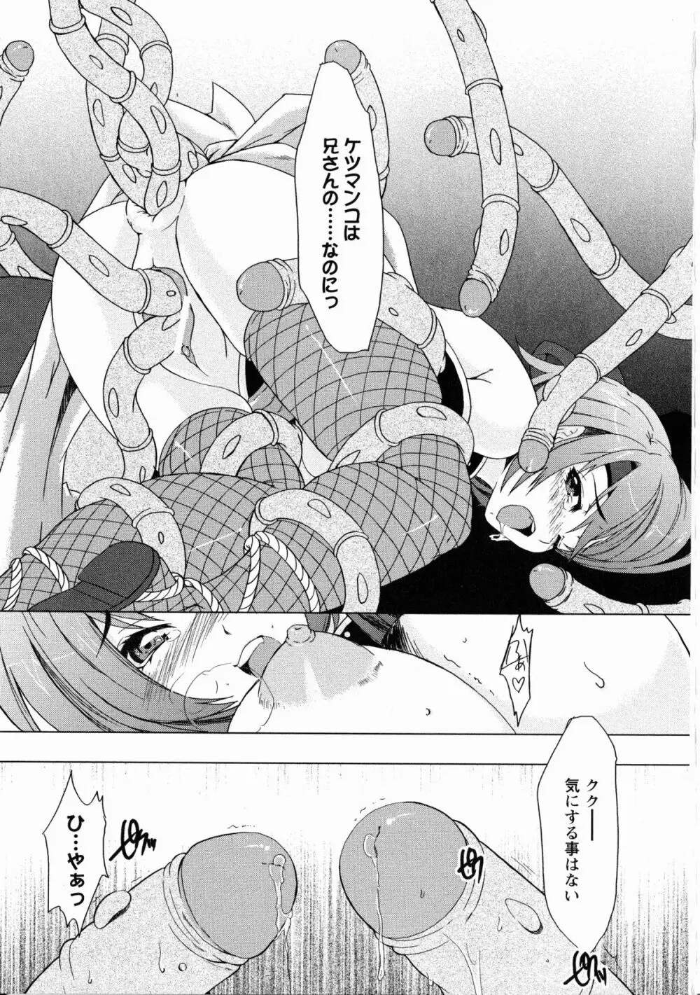 くのいち・咲夜 「忍びし想いは恥辱に濡れて…」 Page.40