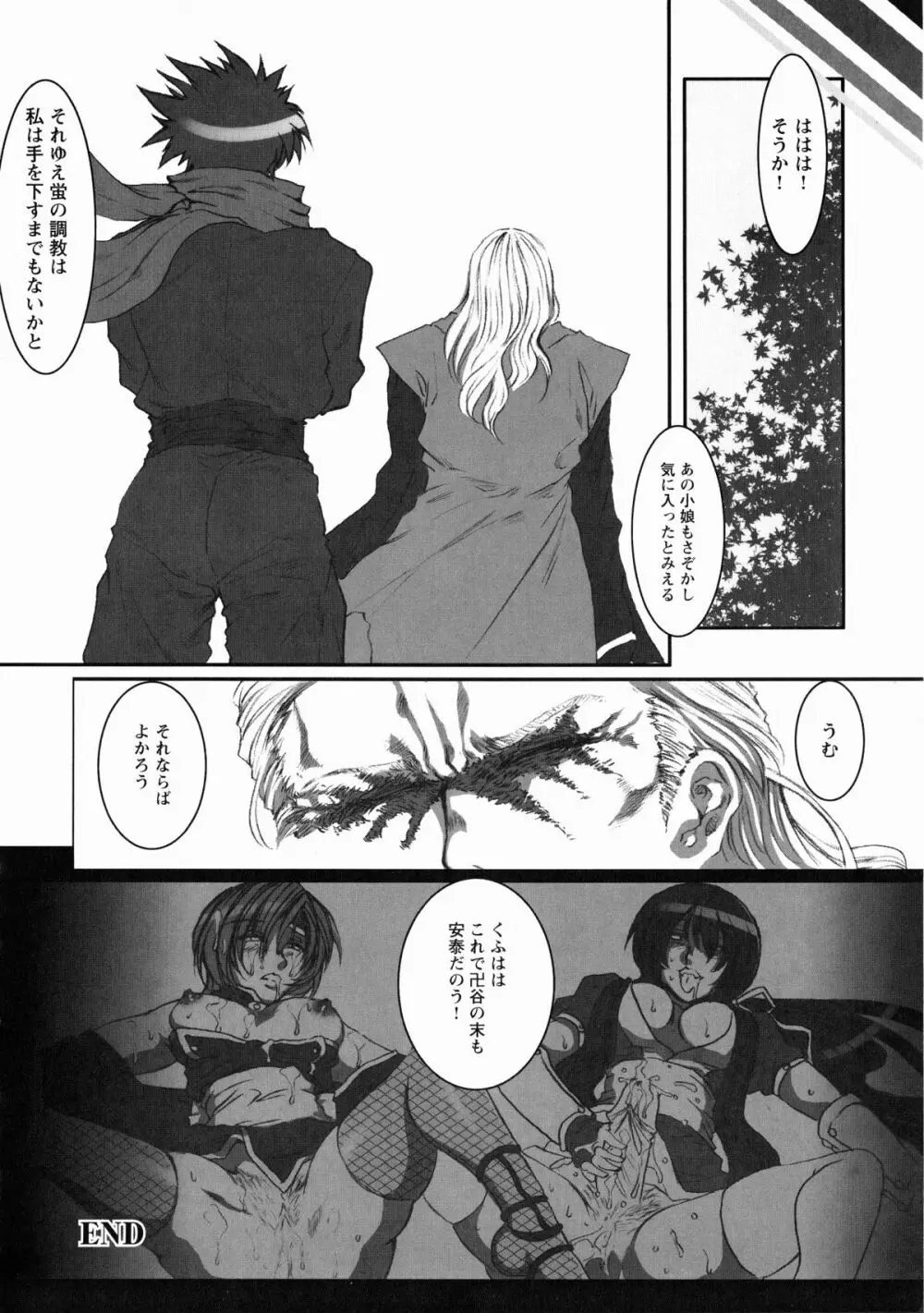 くのいち・咲夜 「忍びし想いは恥辱に濡れて…」 Page.73