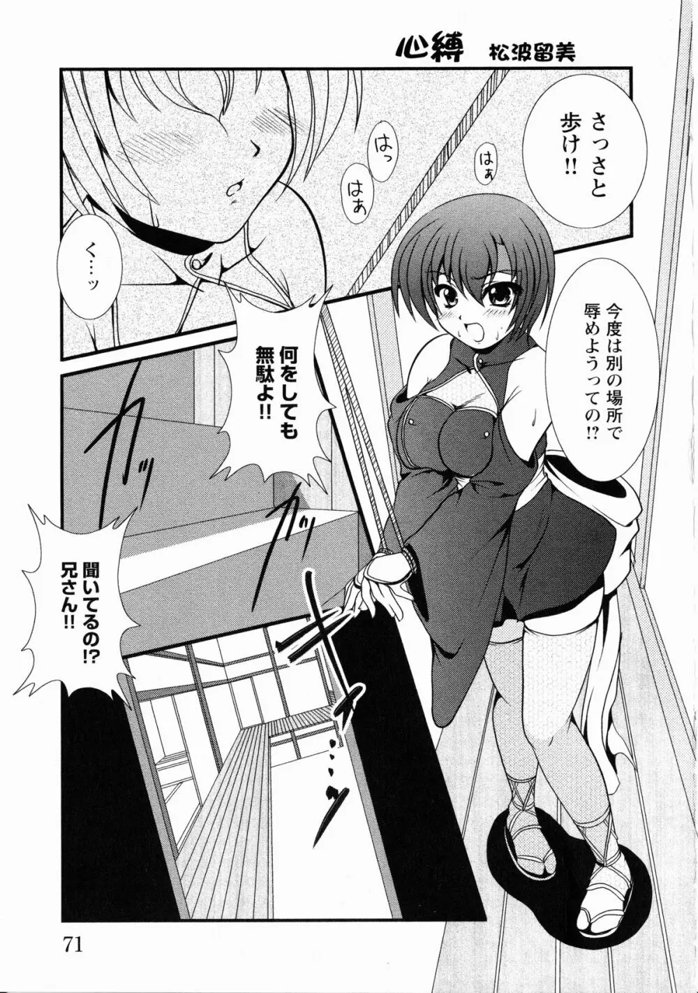 くのいち・咲夜 「忍びし想いは恥辱に濡れて…」 Page.74