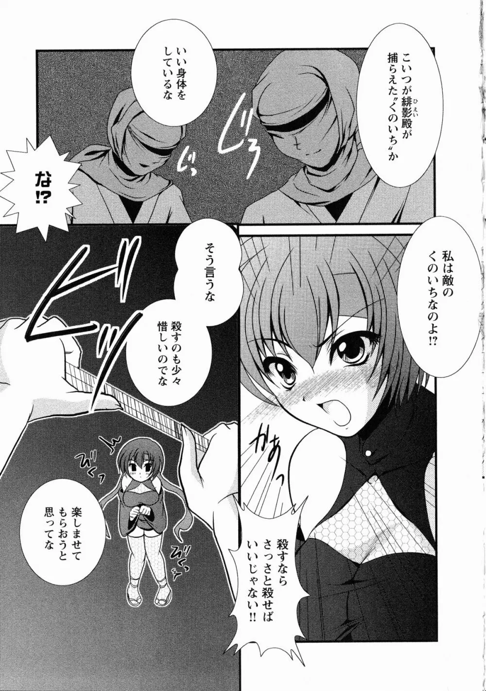 くのいち・咲夜 「忍びし想いは恥辱に濡れて…」 Page.76