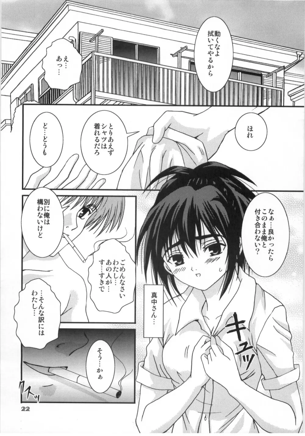 妄想注意報 Page.21