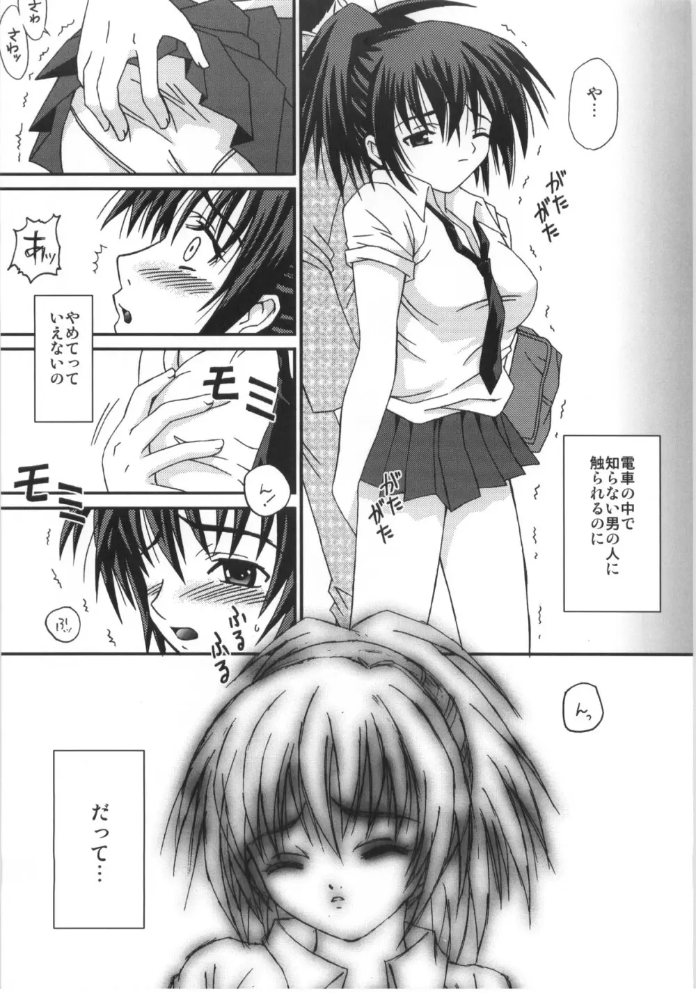 妄想注意報 Page.4