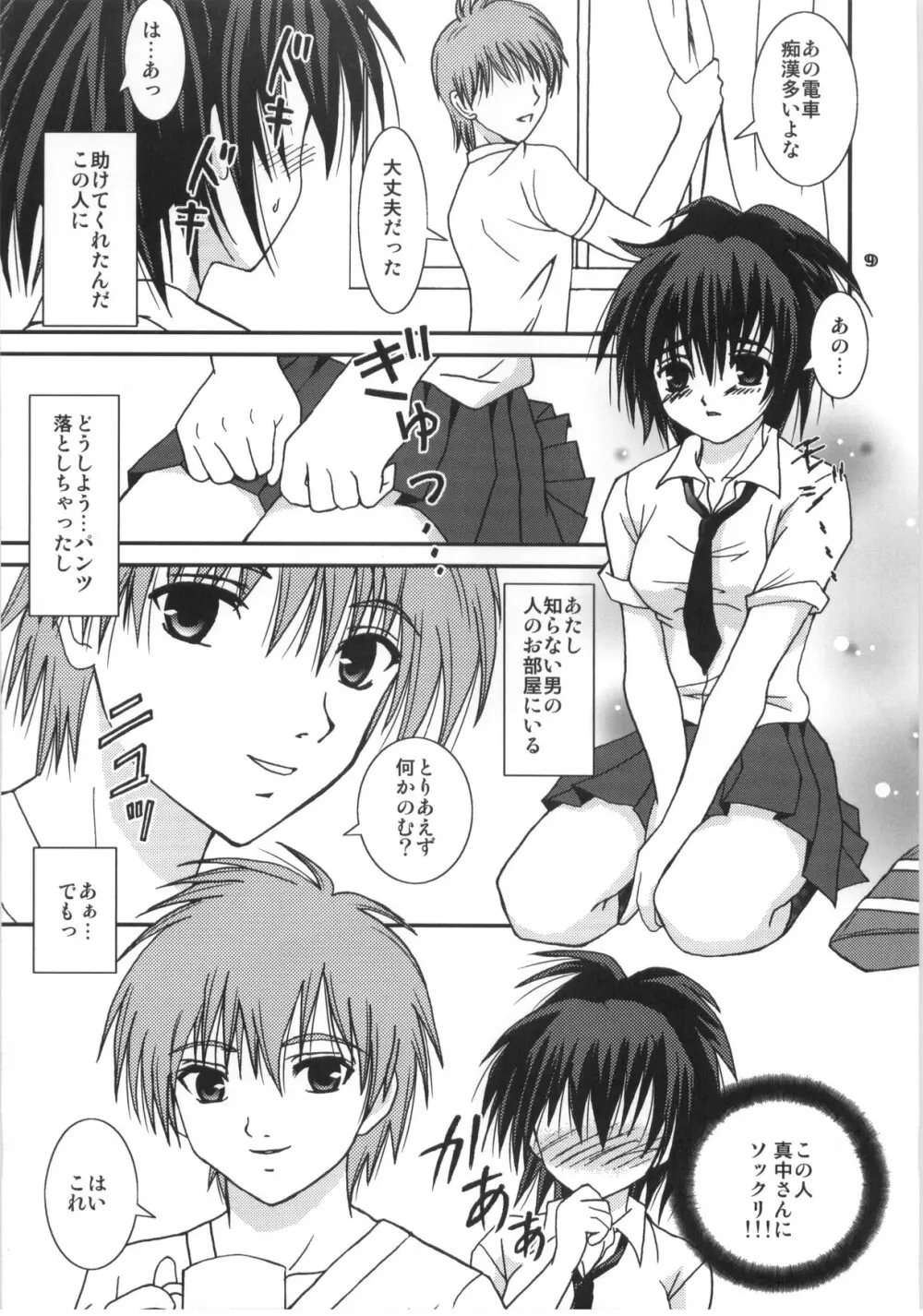 妄想注意報 Page.8