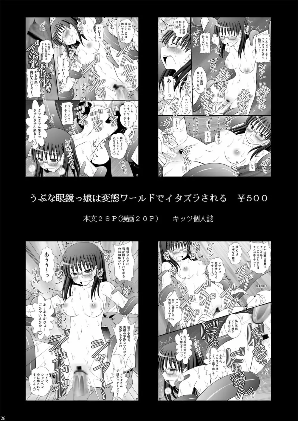 黒髪ロングっ娘の調教日誌Ⅰ Page.26