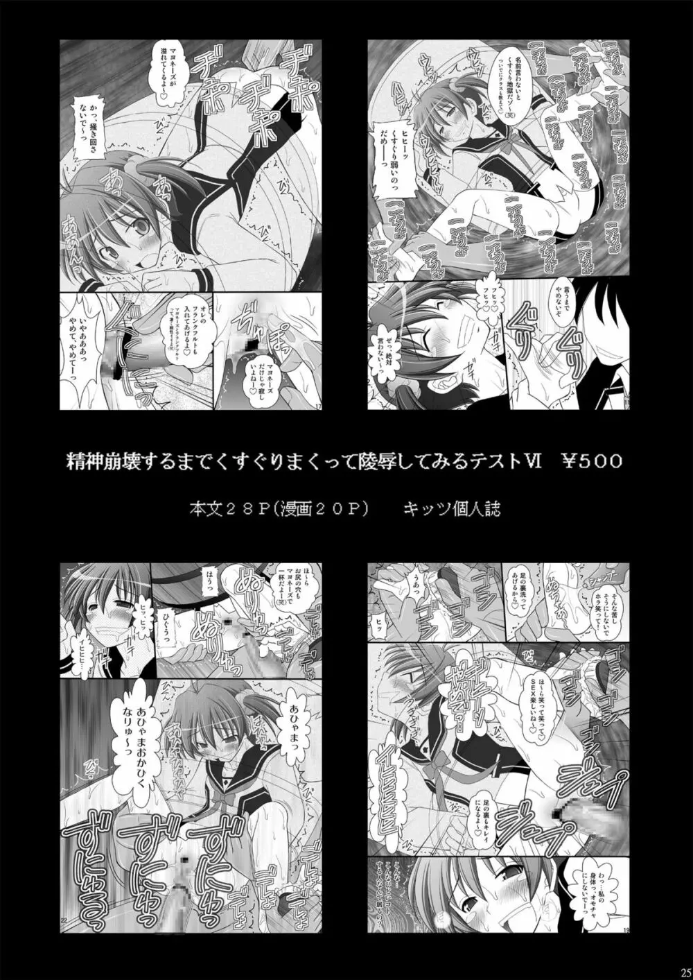 黒髪ロングっ娘の調教日誌Ⅱ Page.25