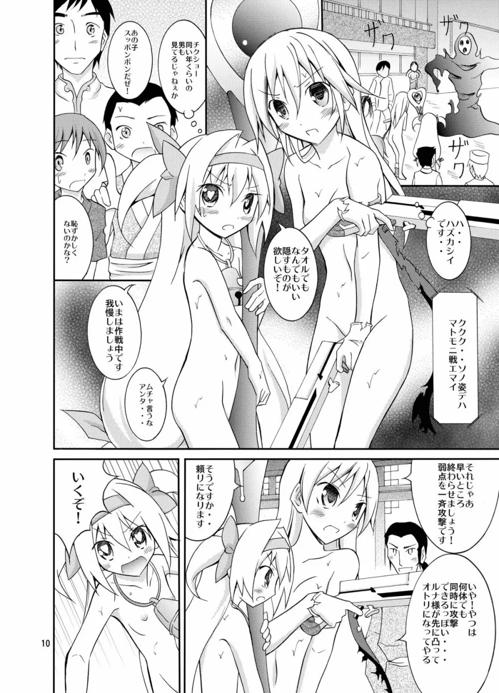 ノエルプラチナ全裸バトル Page.10