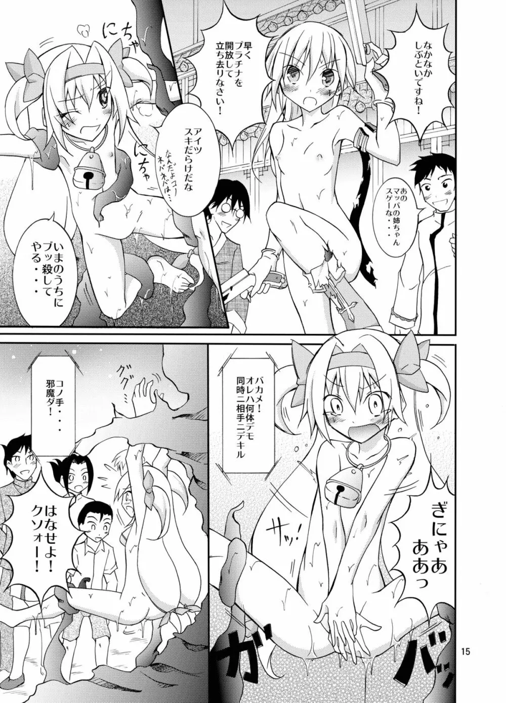 ノエルプラチナ全裸バトル Page.15