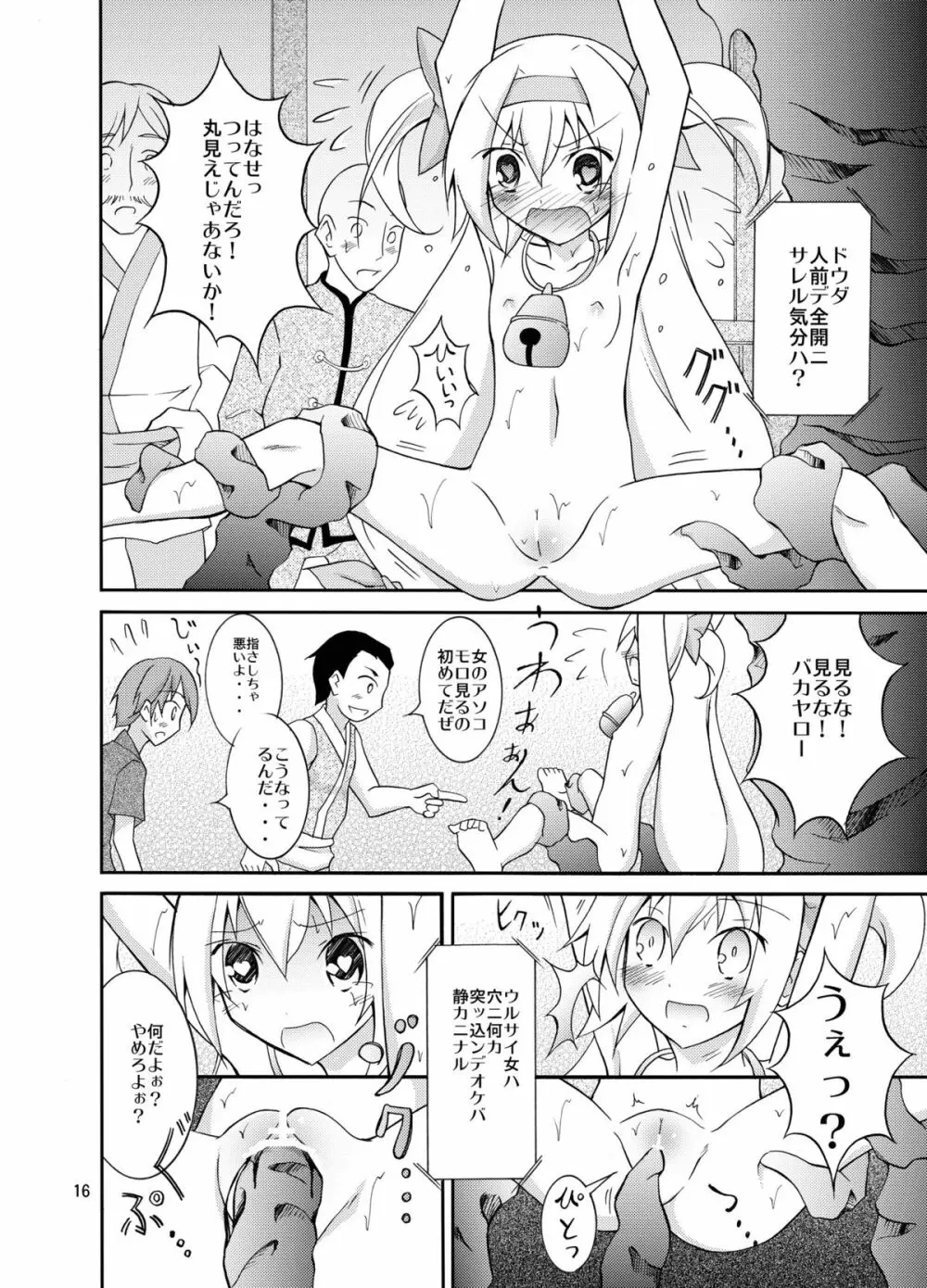 ノエルプラチナ全裸バトル Page.16