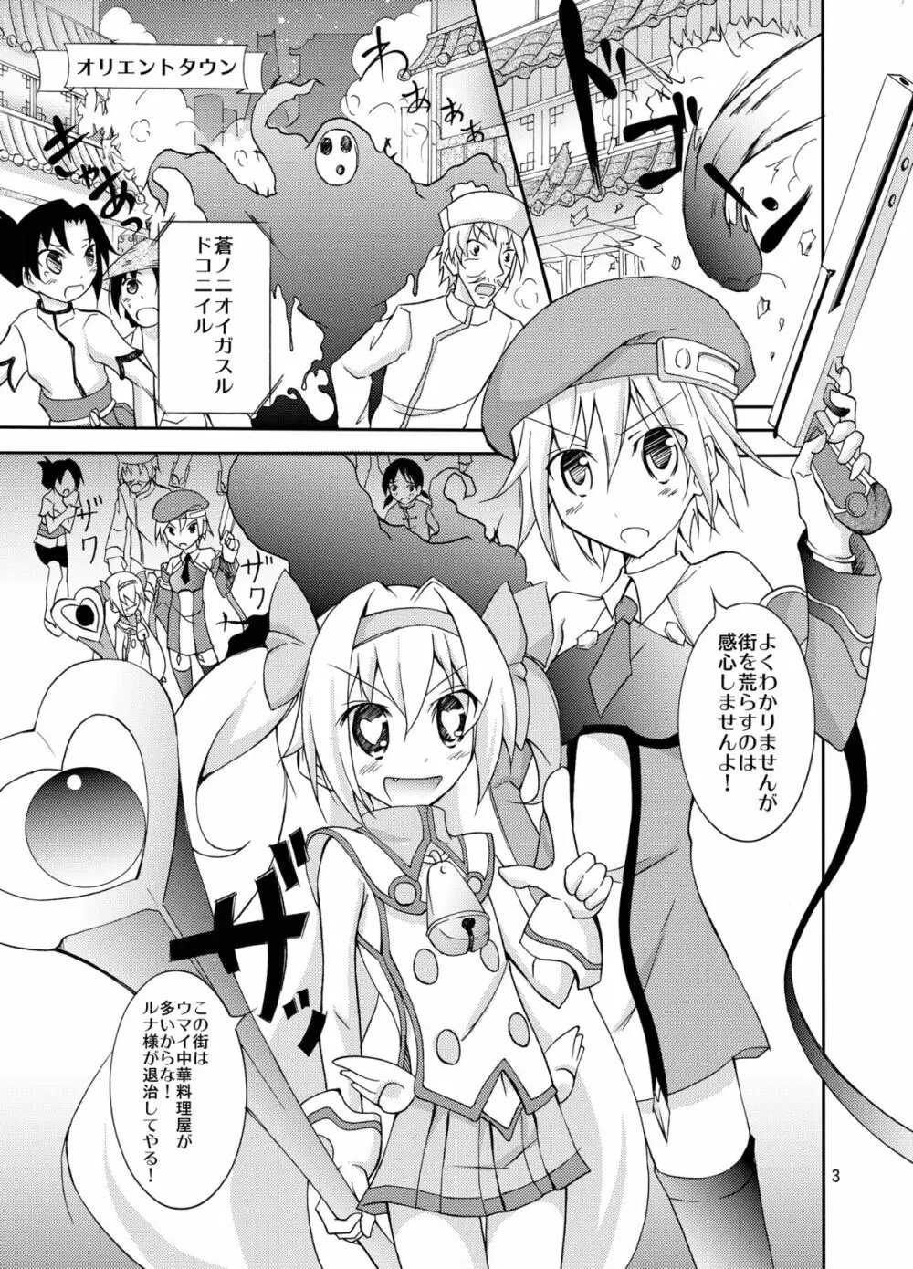 ノエルプラチナ全裸バトル Page.3