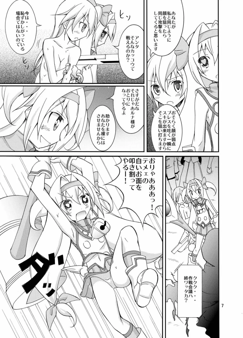 ノエルプラチナ全裸バトル Page.7