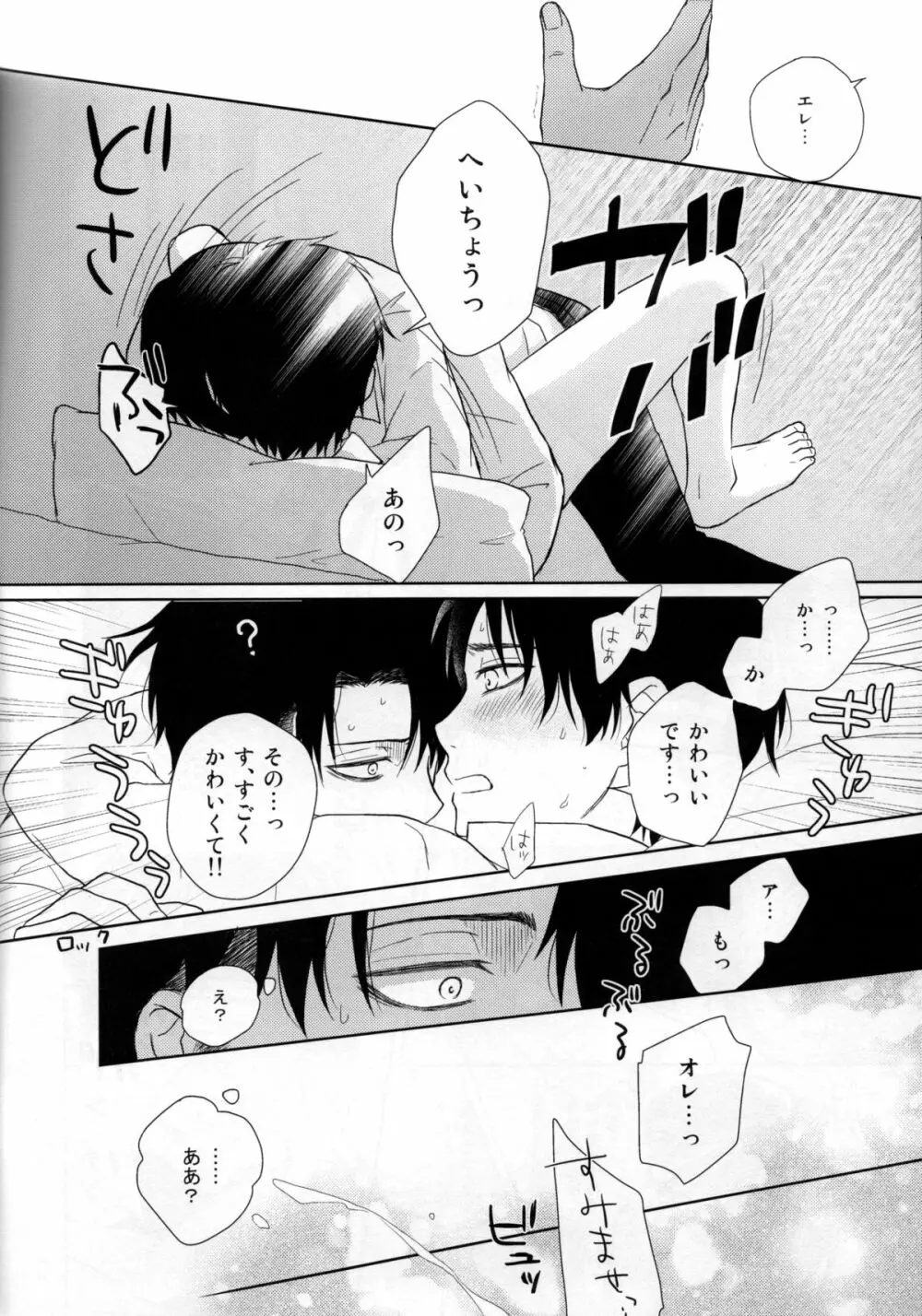 眠る君に愛の言葉を Page.14