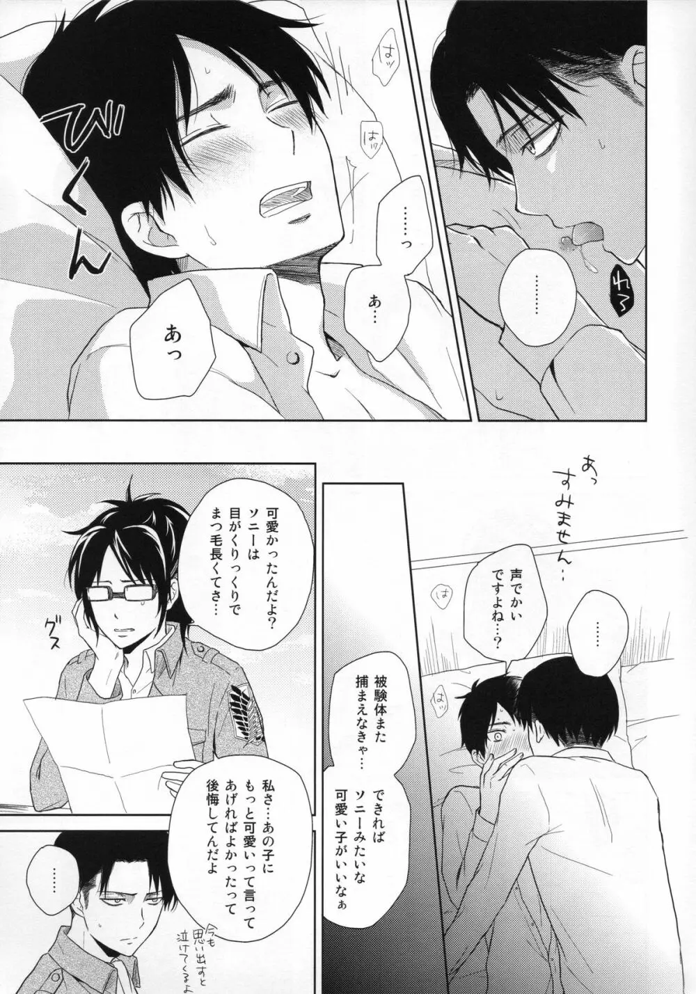 眠る君に愛の言葉を Page.5