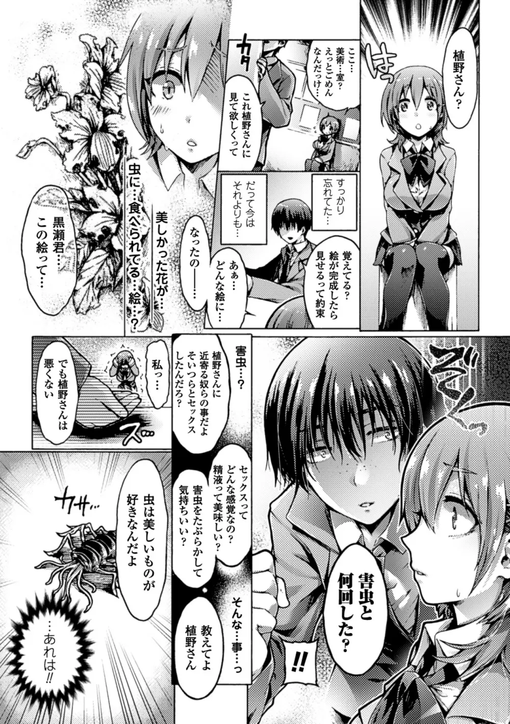 寄生サレタ美少女ガ淫ラニカワル Vol.2 Page.50