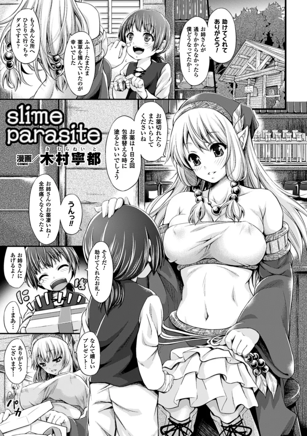 寄生サレタ美少女ガ淫ラニカワル Vol.2 Page.58