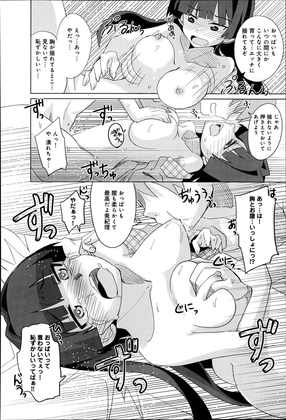 ちゃんとシテよ！兄さん 第1-2話 Page.16