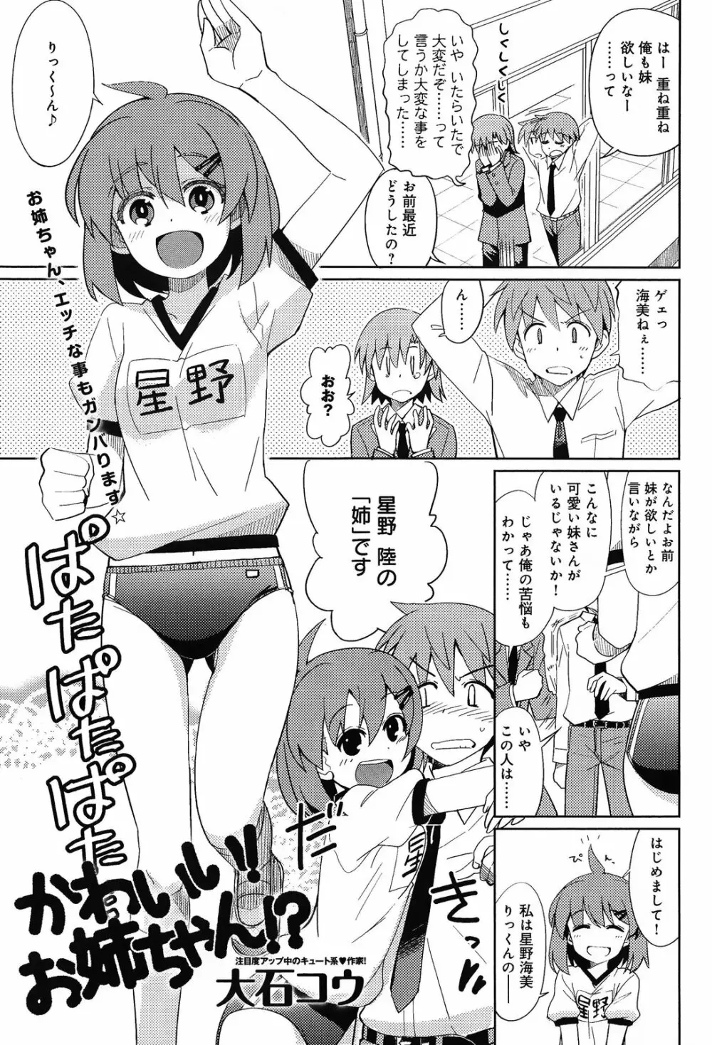 ちゃんとシテよ！兄さん 第1-2話 Page.21