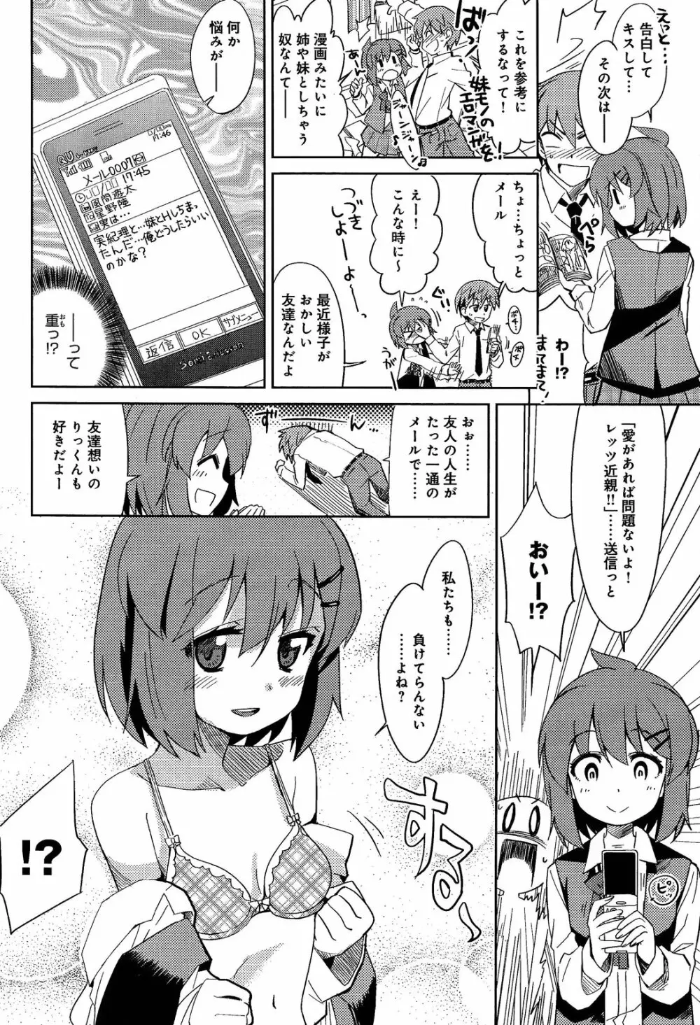 ちゃんとシテよ！兄さん 第1-2話 Page.28