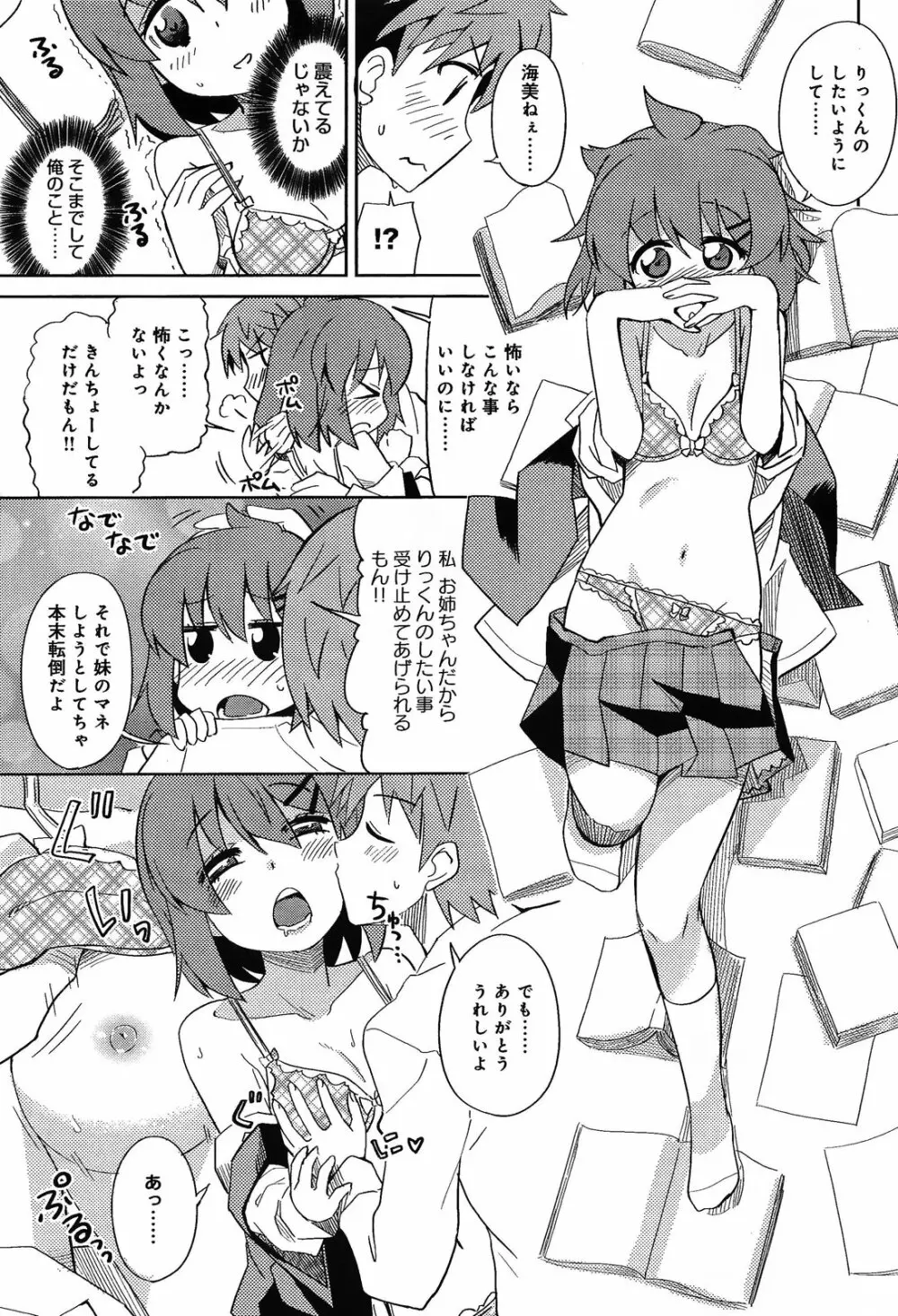 ちゃんとシテよ！兄さん 第1-2話 Page.29