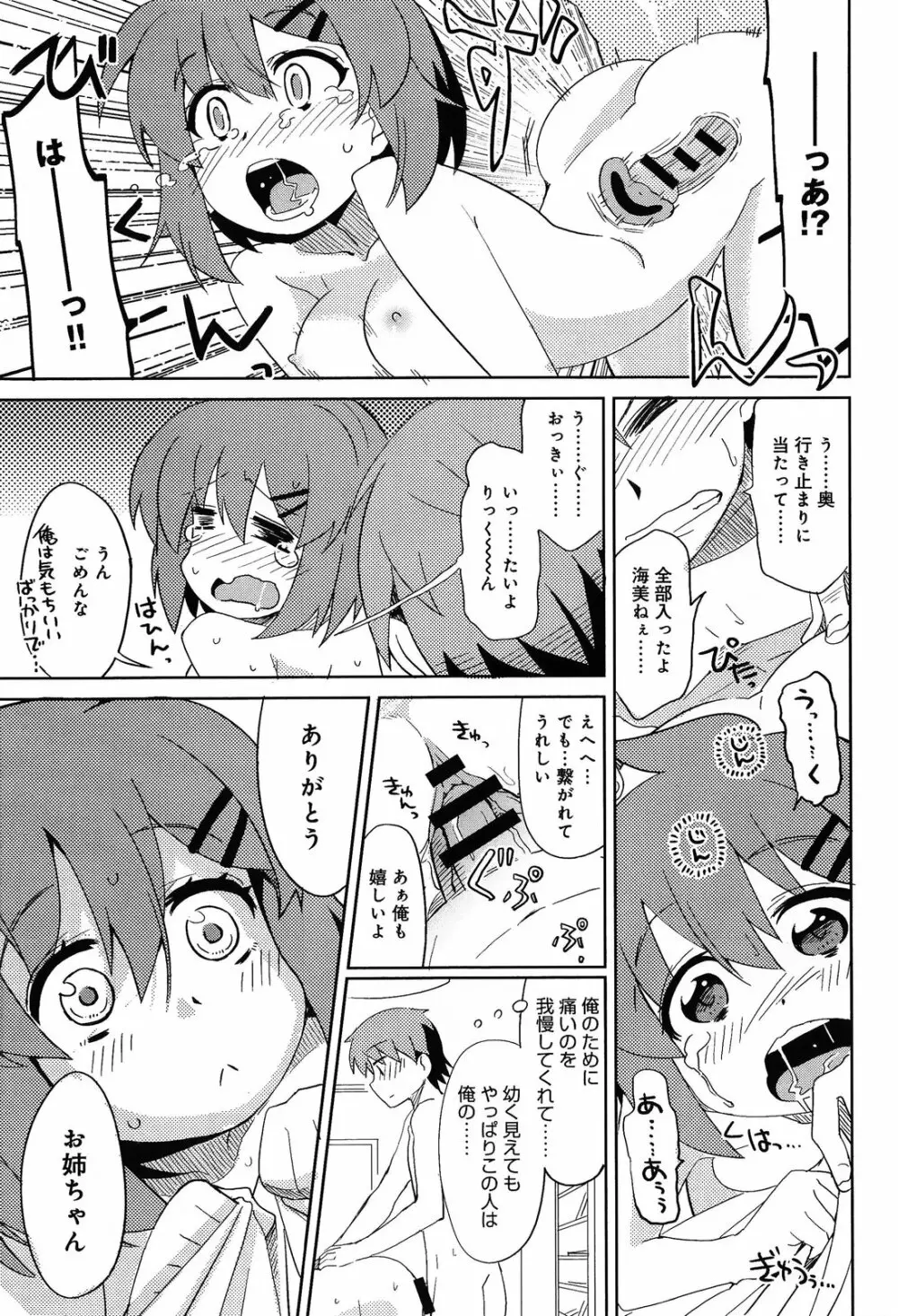 ちゃんとシテよ！兄さん 第1-2話 Page.33