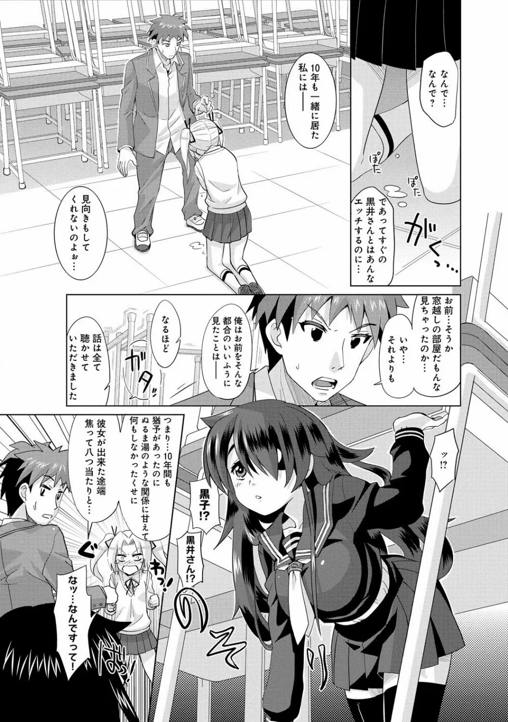 黒い娘急接近 第1-2話 Page.29