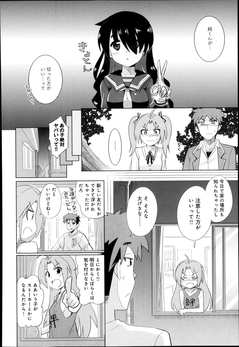 黒い娘急接近 第1-2話 Page.6