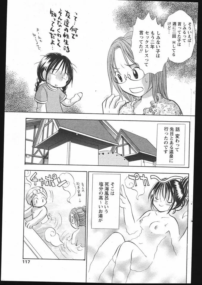 COMIC パピポ 2005年5月号 Page.113