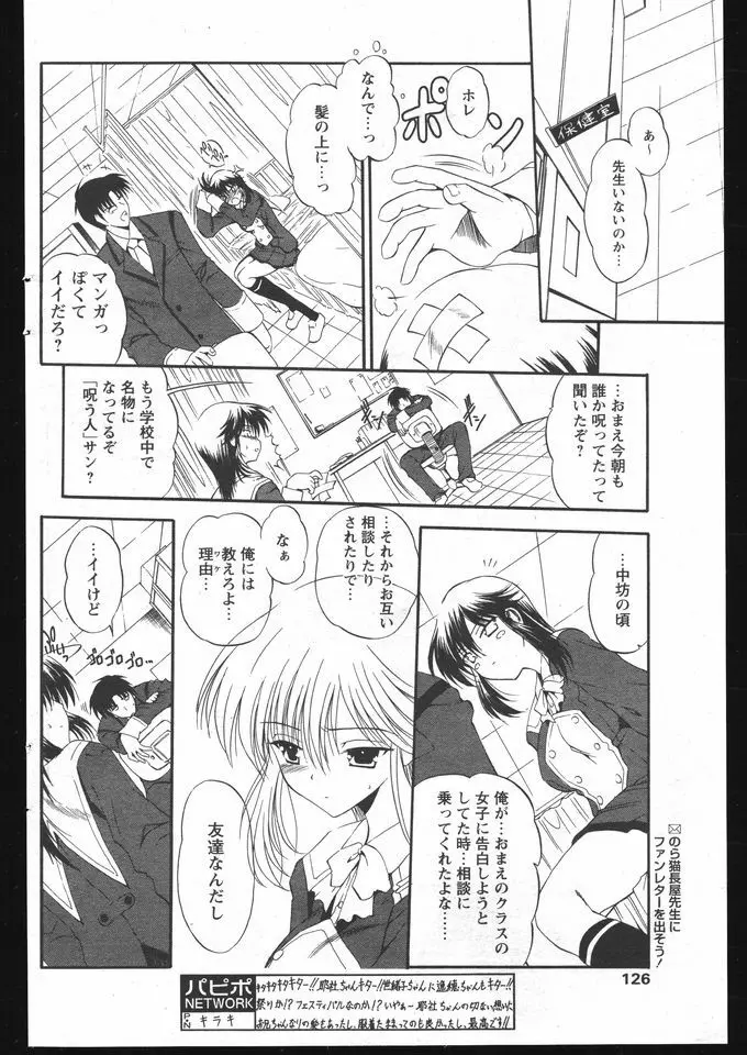 COMIC パピポ 2005年5月号 Page.122