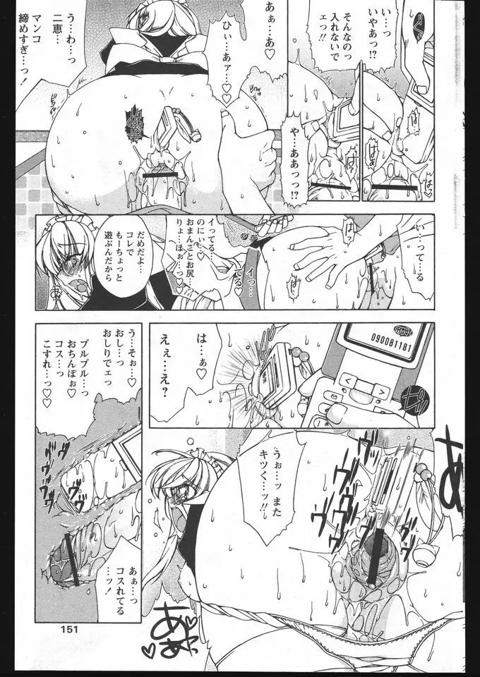 COMIC パピポ 2005年5月号 Page.147