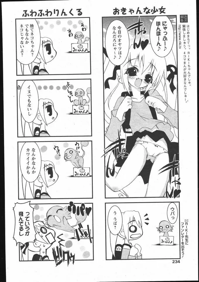 COMIC パピポ 2005年5月号 Page.230