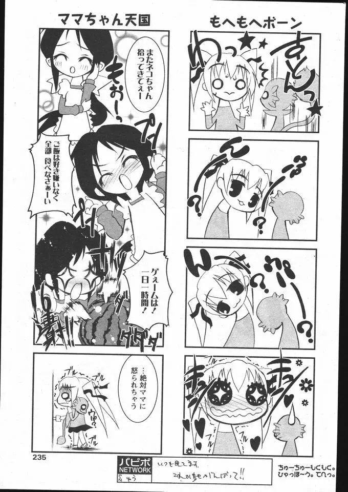 COMIC パピポ 2005年5月号 Page.231