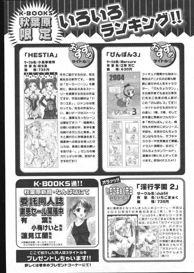 COMIC パピポ 2005年5月号 Page.238