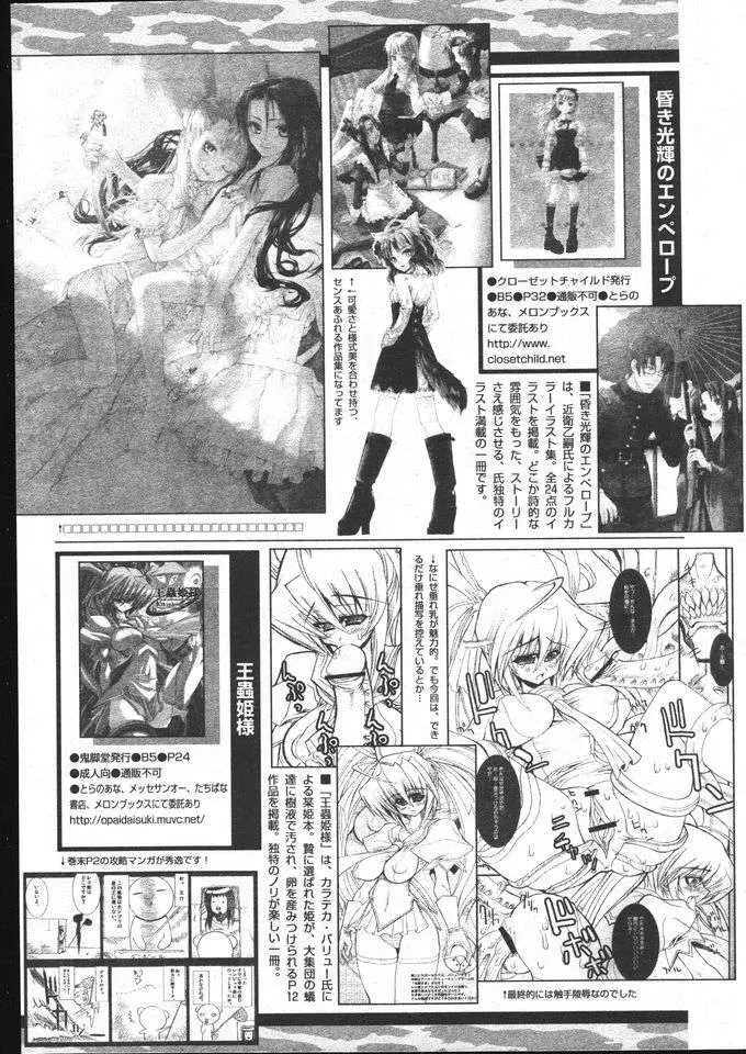 COMIC パピポ 2005年5月号 Page.244