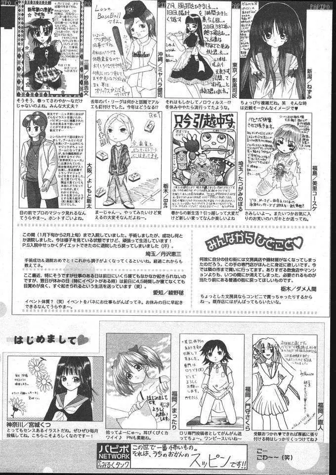 COMIC パピポ 2005年5月号 Page.251