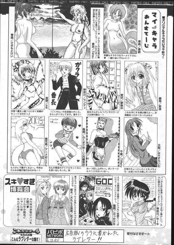 COMIC パピポ 2005年5月号 Page.255