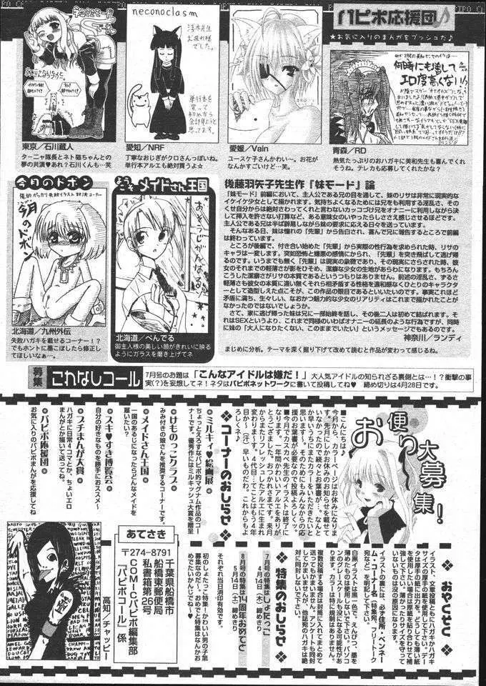 COMIC パピポ 2005年5月号 Page.257