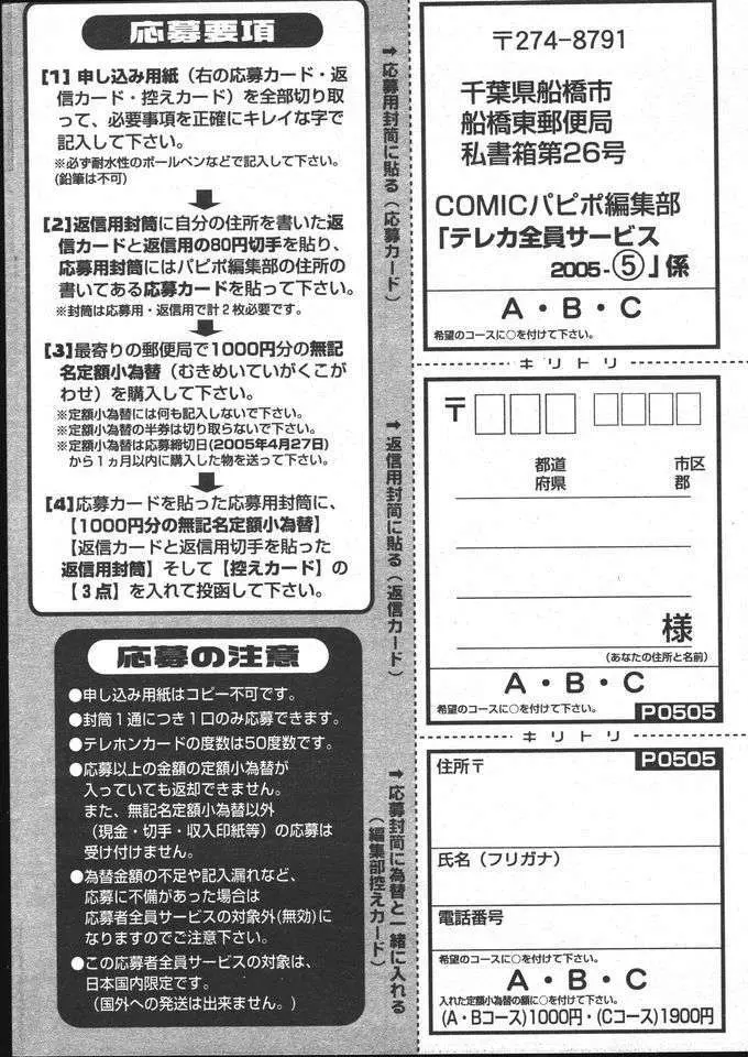 COMIC パピポ 2005年5月号 Page.260