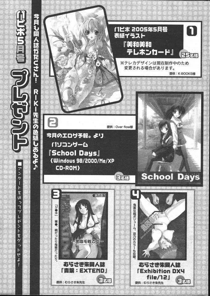 COMIC パピポ 2005年5月号 Page.263