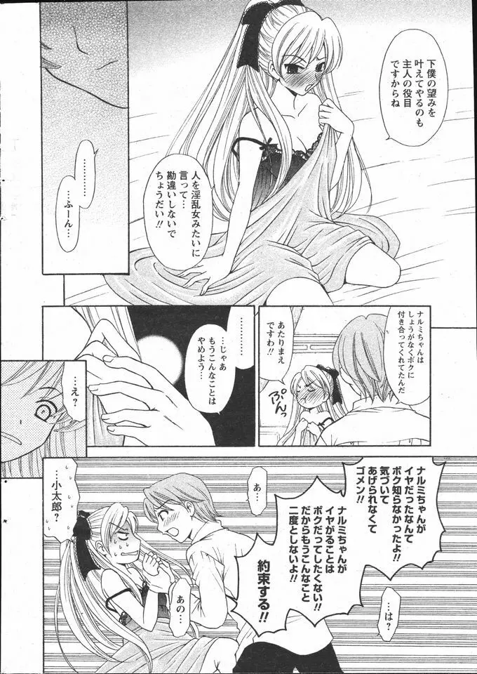 COMIC パピポ 2005年5月号 Page.4