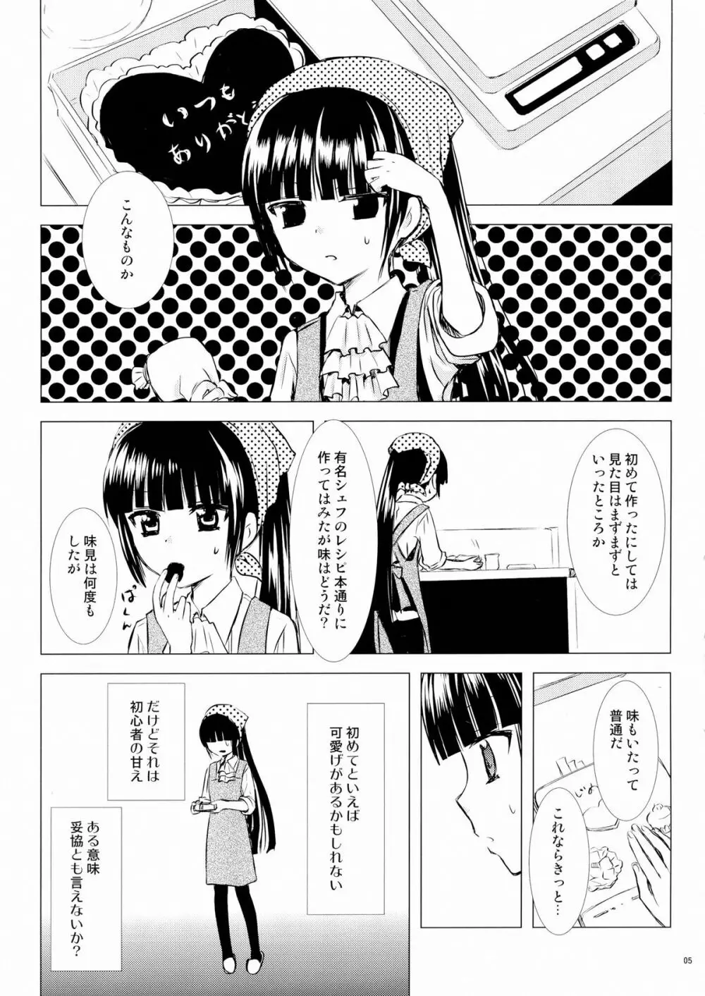 黒砂糖 Page.5