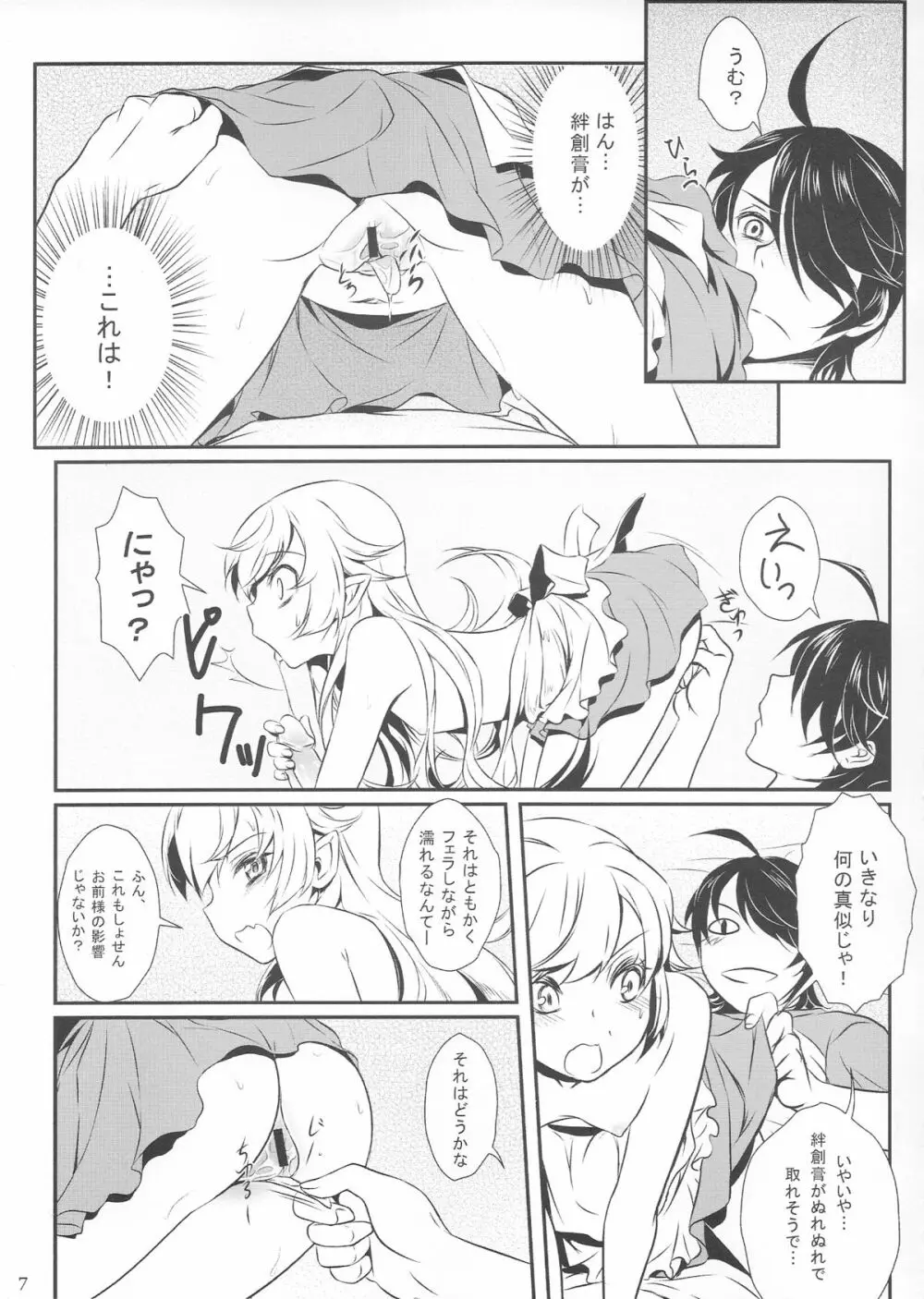 しのぶの! Page.9