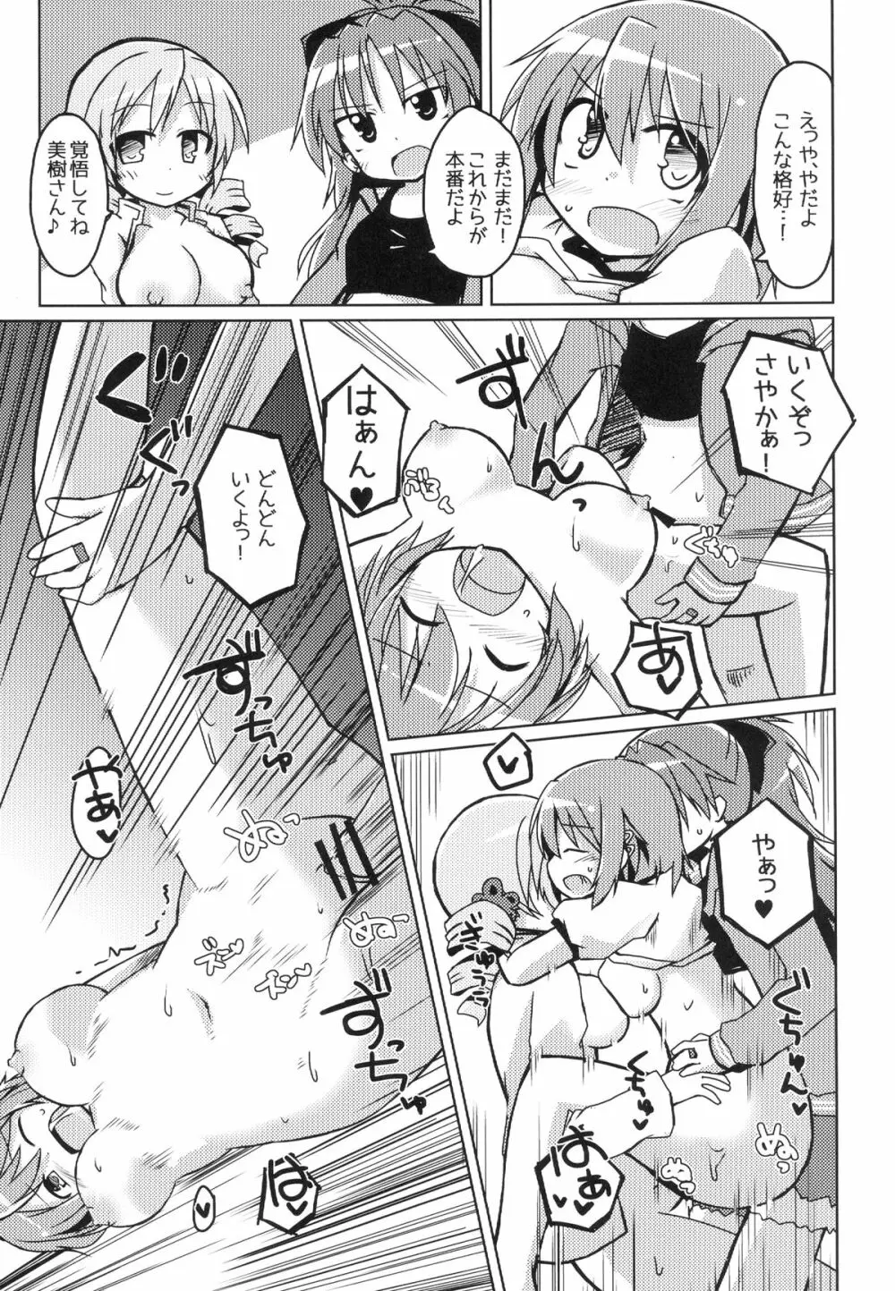 ベーコンチーズ美樹バーガー Page.21