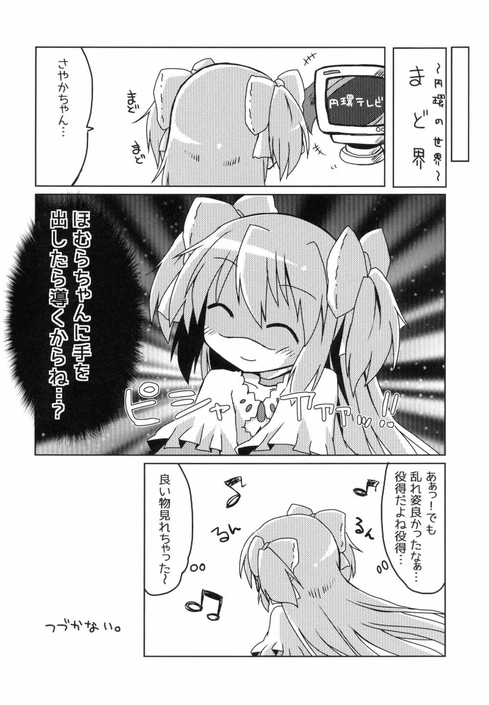 ベーコンチーズ美樹バーガー Page.26